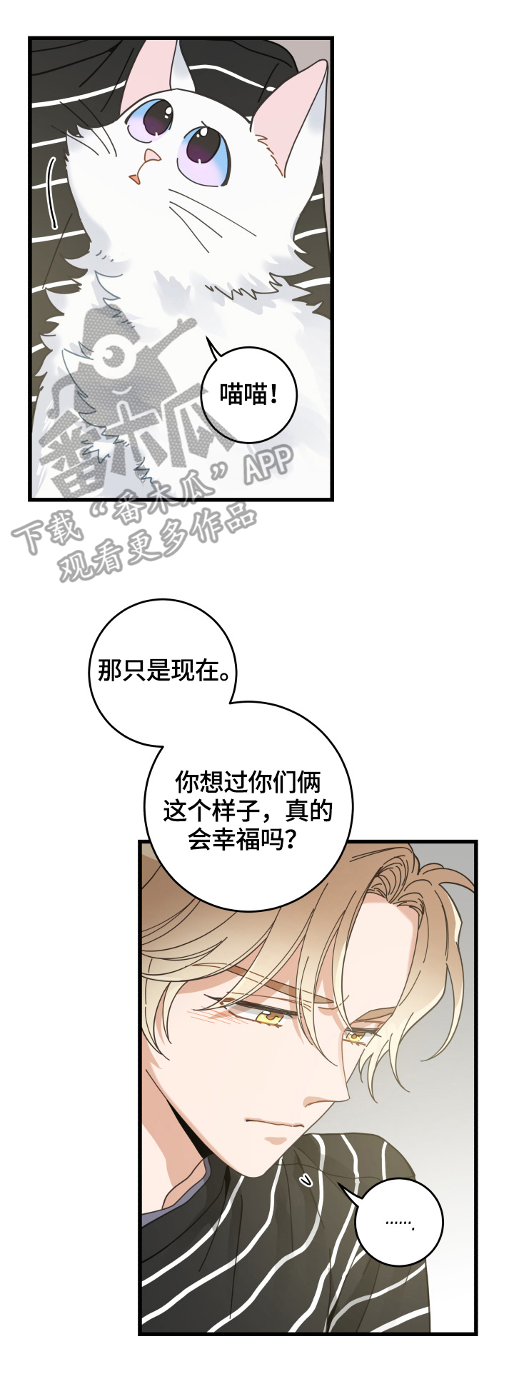 亲爱的喵君免费漫画在线漫画,第59章：不同意2图