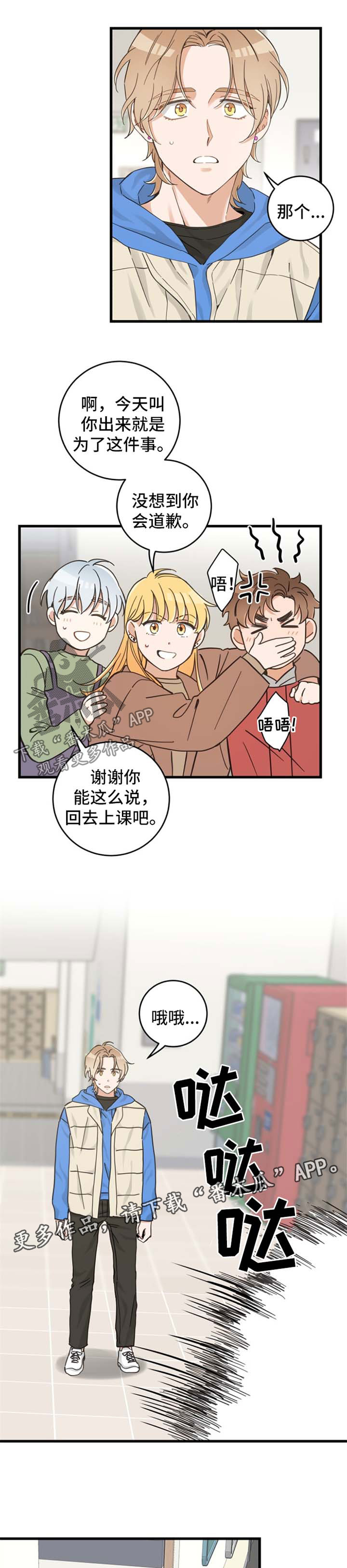亲爱的喵君免费漫画在线漫画,第76章：道歉1图
