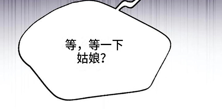 狐仙之子三炮第二季出了吗漫画,第7章：尾巴1图