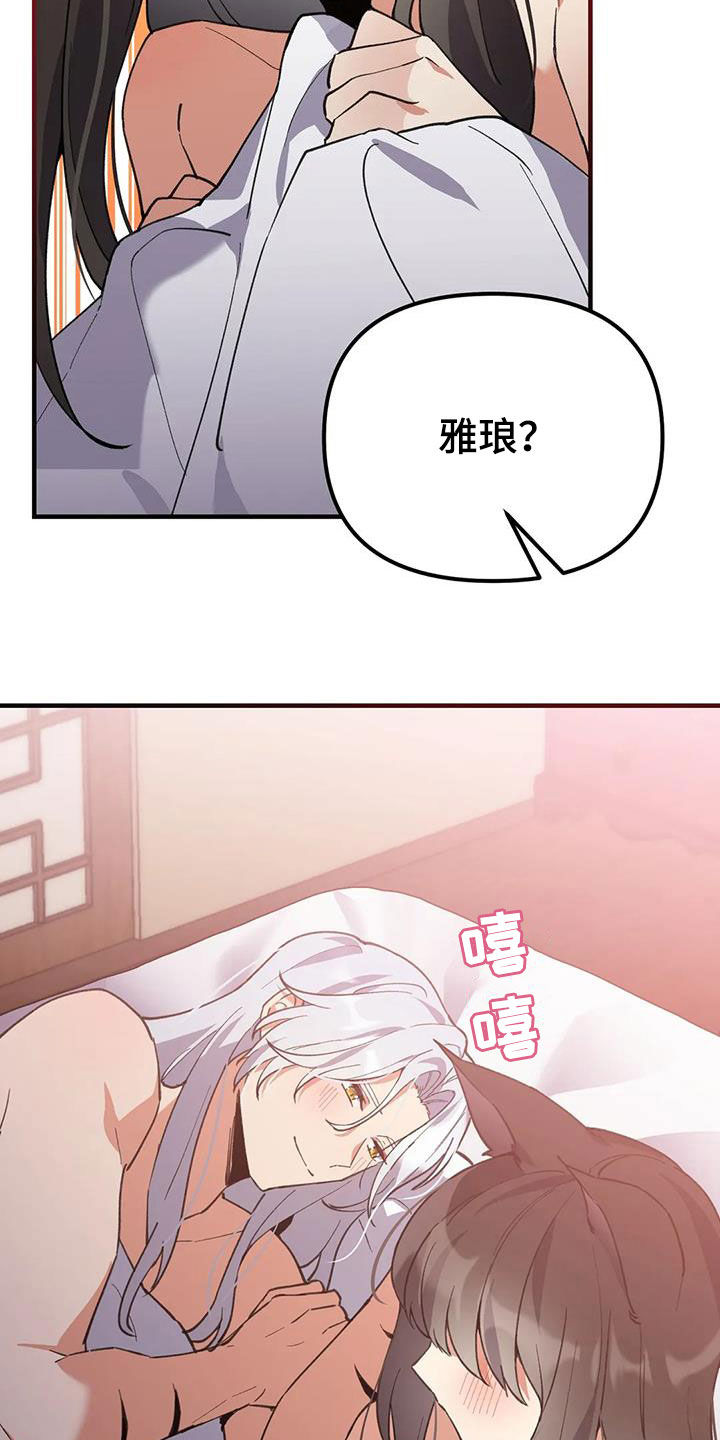 狐仙故事漫画,第23章：还记得1图