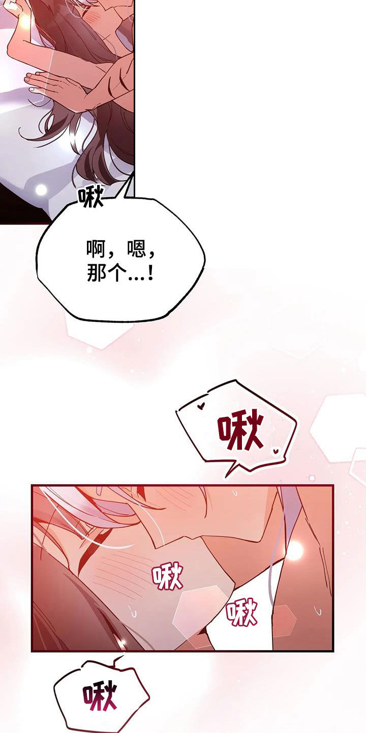 狐仙之约苏婉漫画,第22章：谢谢你2图