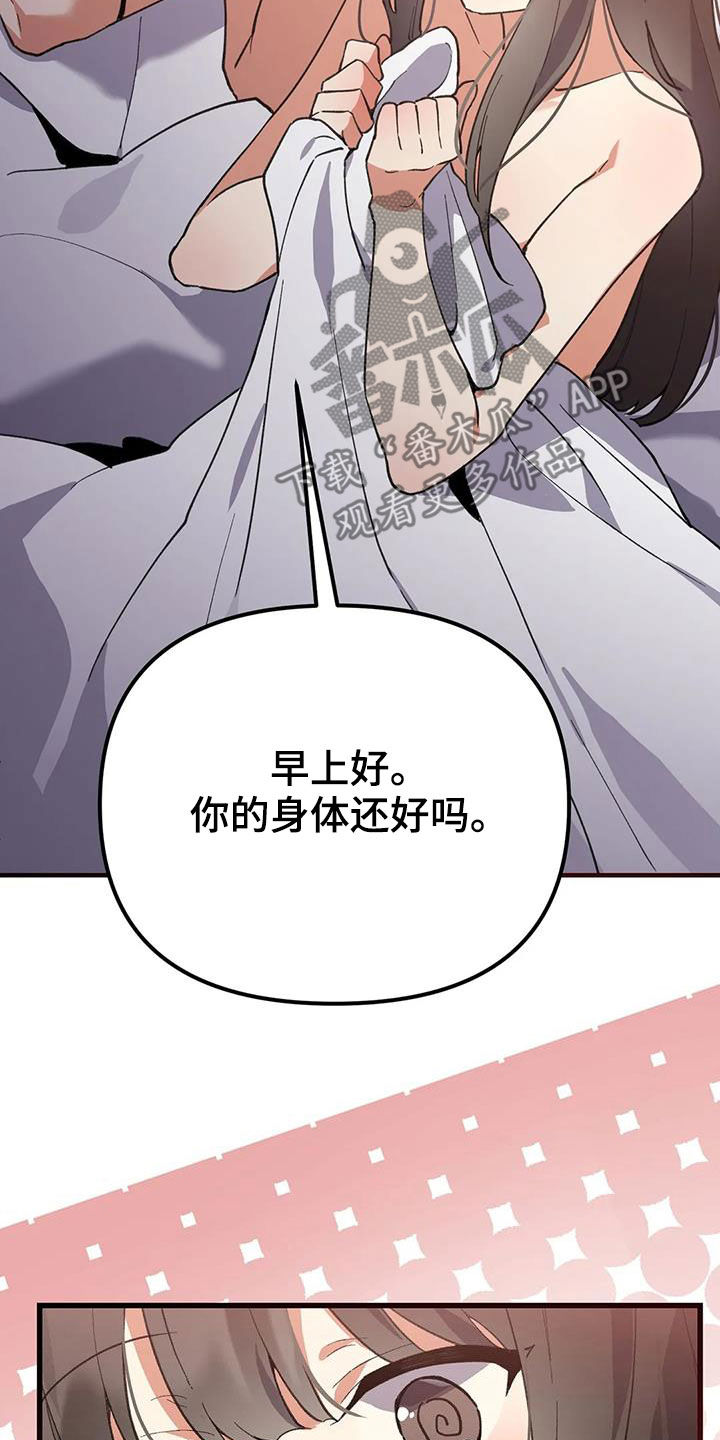 狐仙故事漫画,第23章：还记得2图