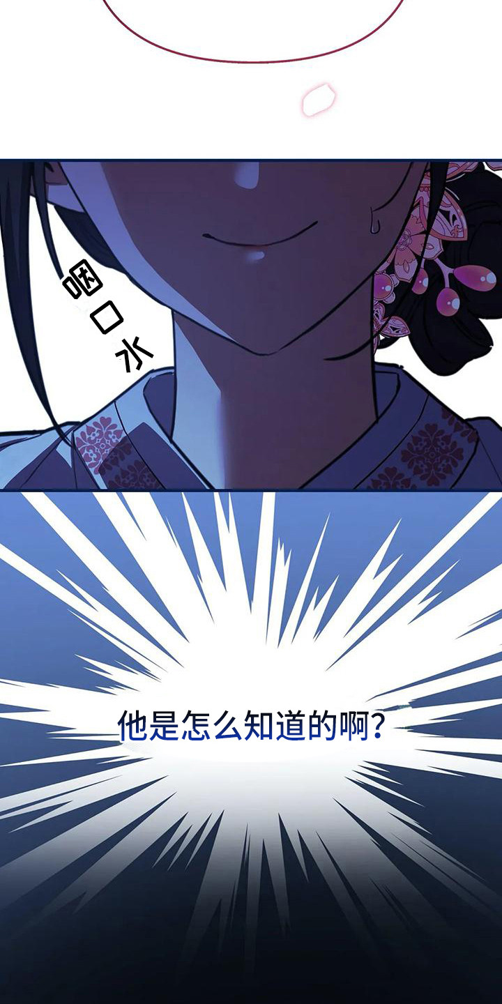 《狐仙的恋爱入门》漫画,第7章：尾巴2图