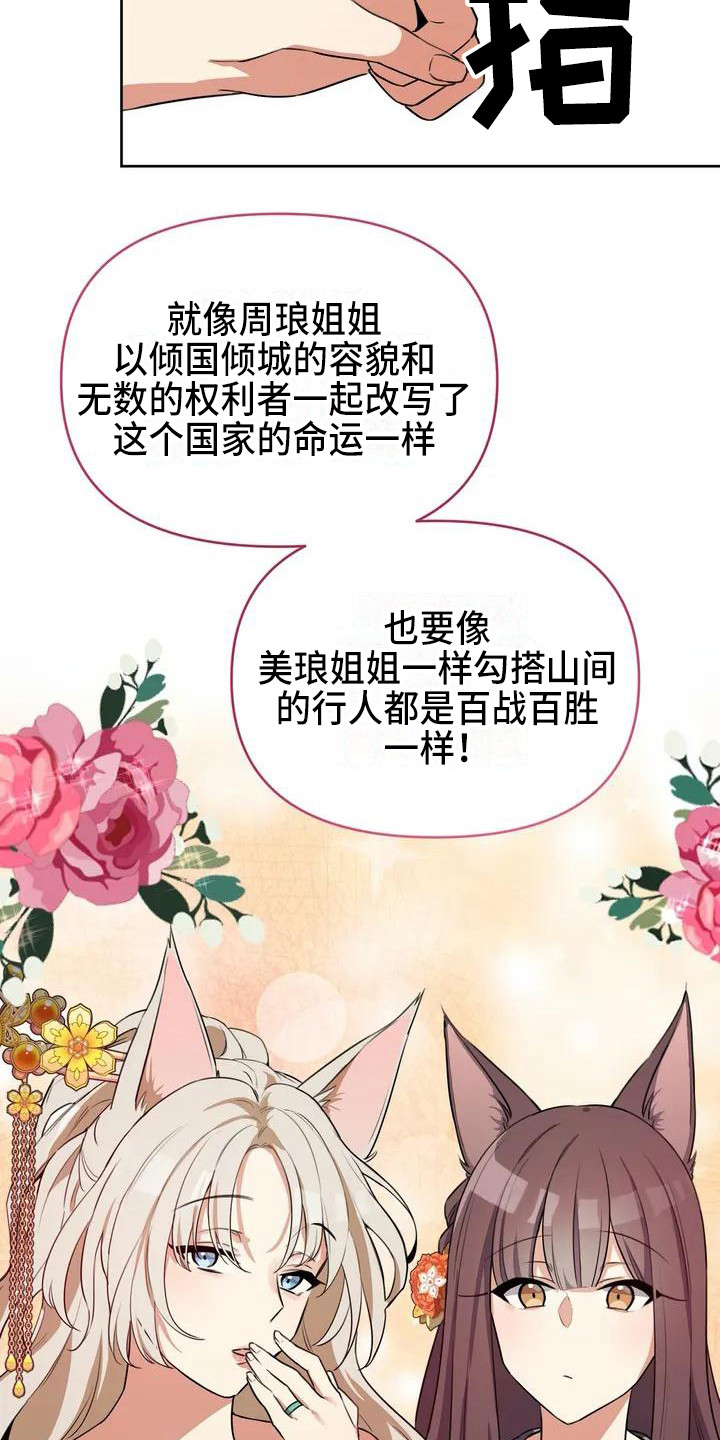 狐仙传说漫画,第2章：下定决心1图