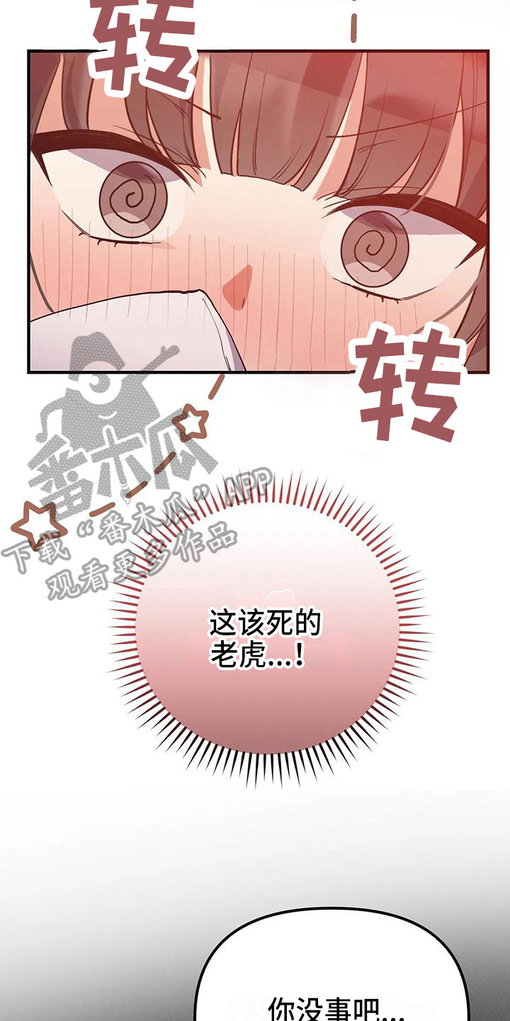 狐仙大人不好惹小说漫画,第18章：约定2图