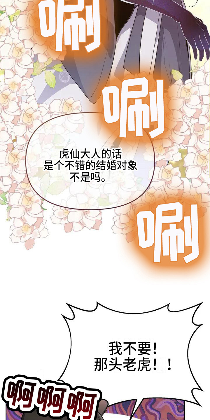 狐仙故事100篇漫画,第2章：下定决心1图