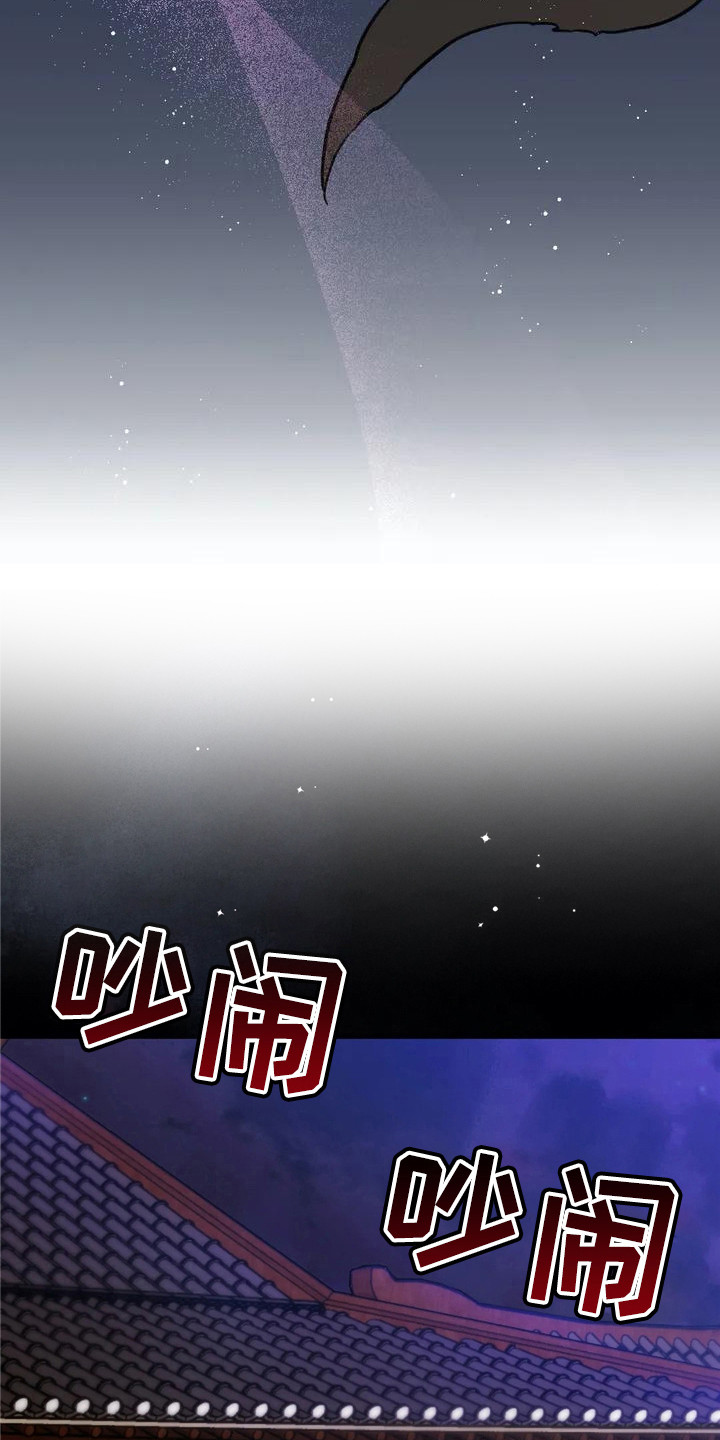 狐仙恋情漫画,第3章：担忧2图