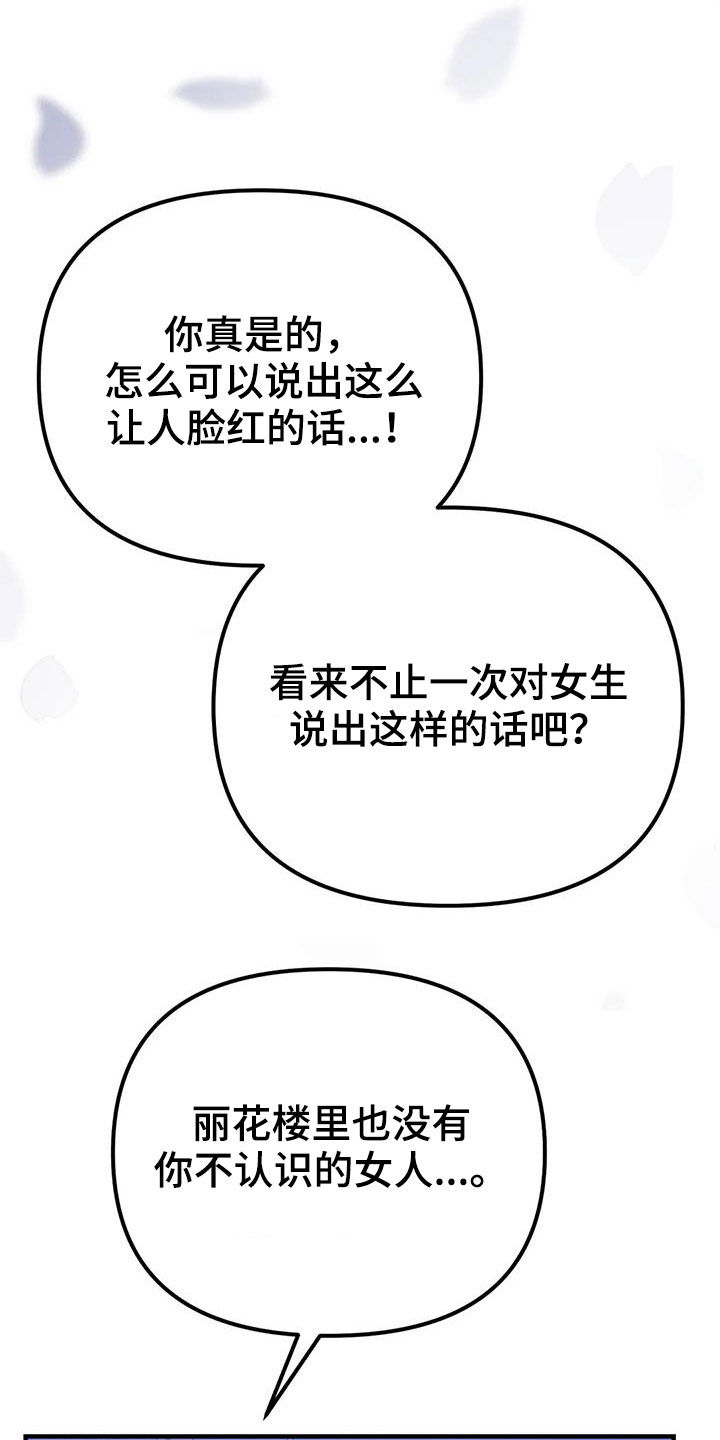 狐仙仙家名字大全漫画,第24章：幸福长久（完结）1图