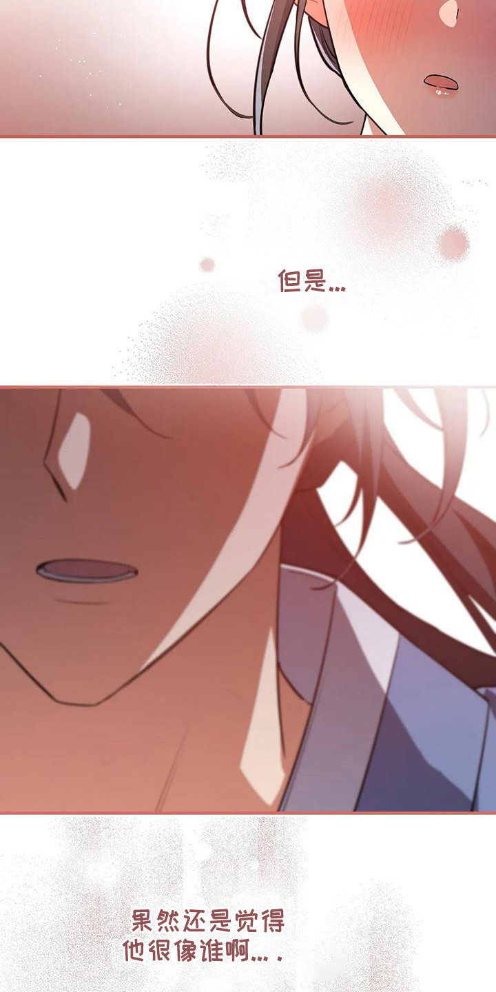 狐仙爱情故事漫画,第8章：解围2图