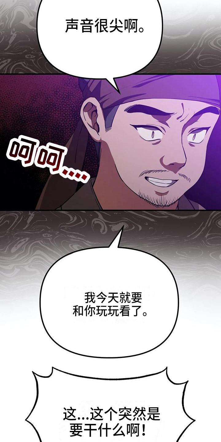 狐仙的传说民间故事漫画,第8章：解围1图