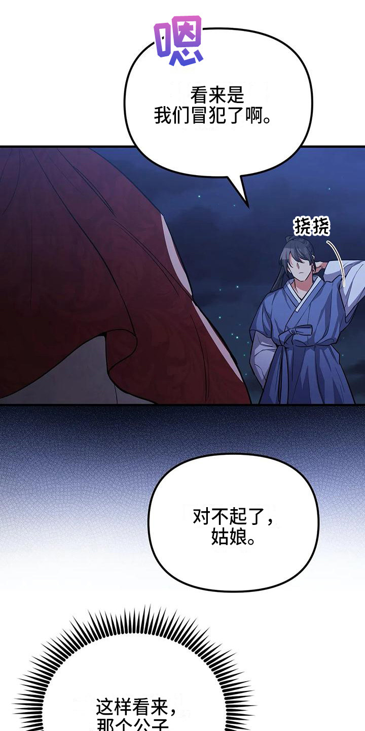 狐仙恋歌曲漫画,第5章：搭讪2图