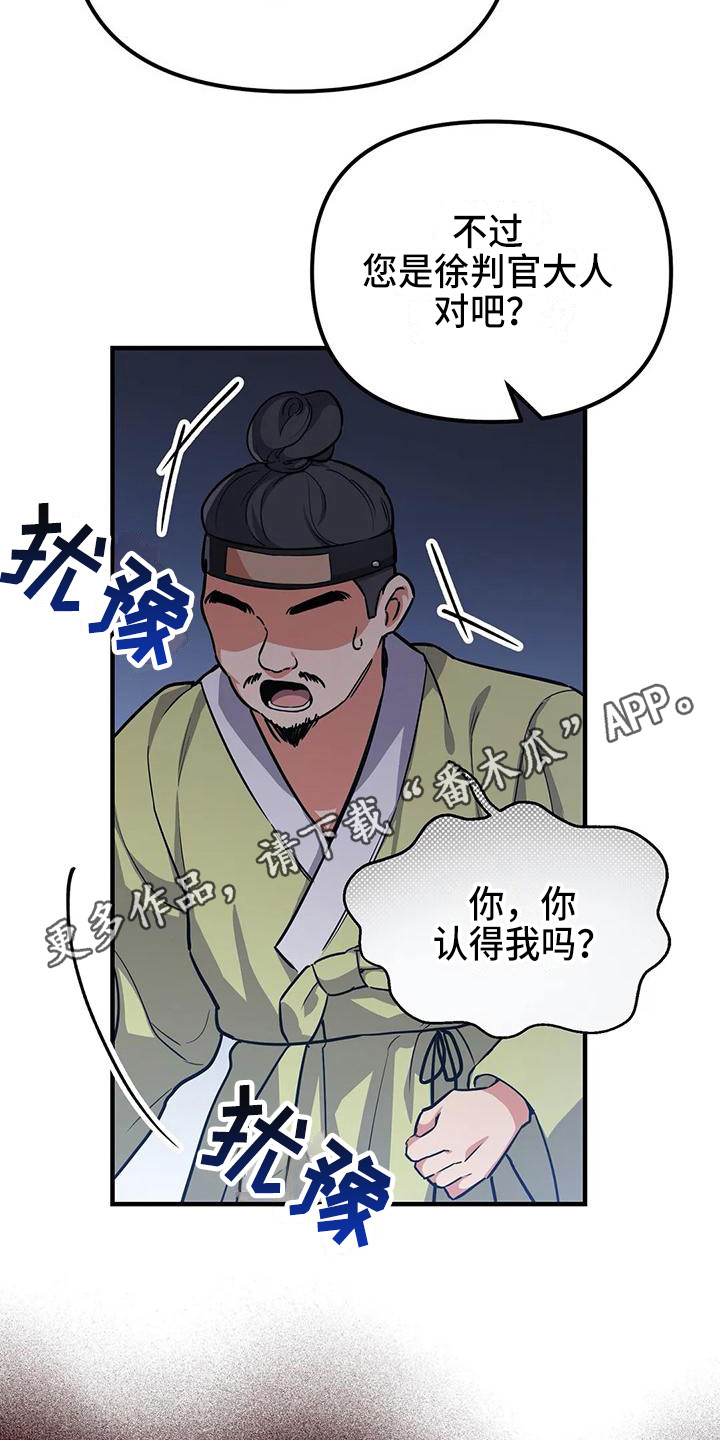 狐仙之恋未删减漫画,第6章：被识破1图