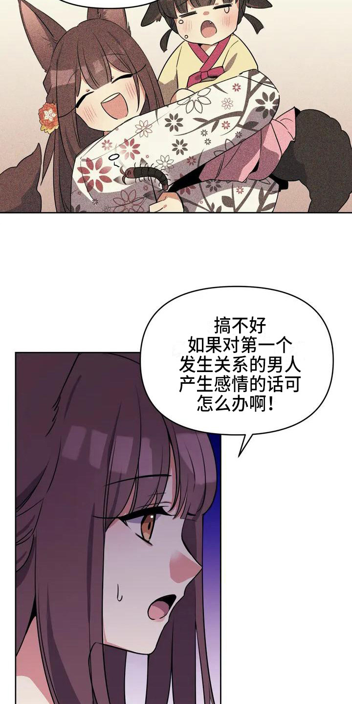 狐仙故事漫画,第3章：担忧1图