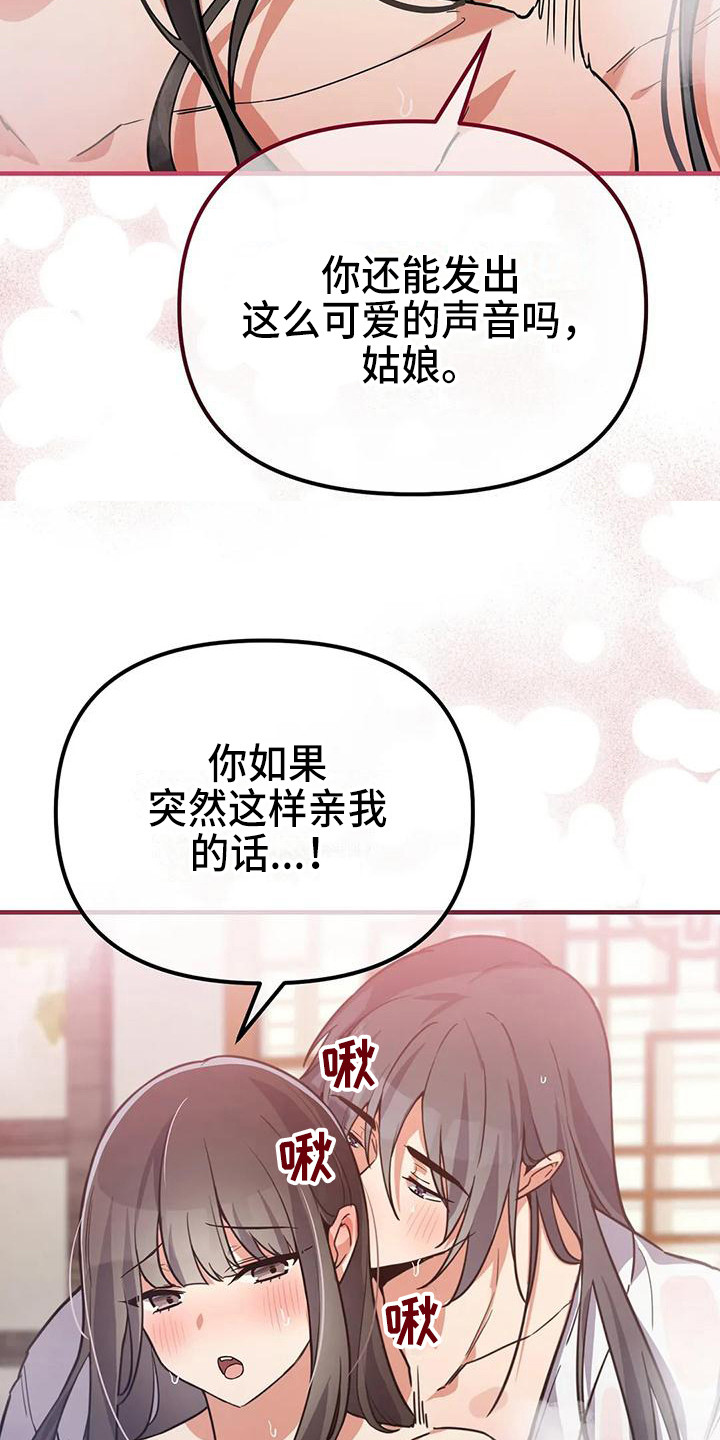 狐仙之约苏婉漫画,第12章：有趣1图