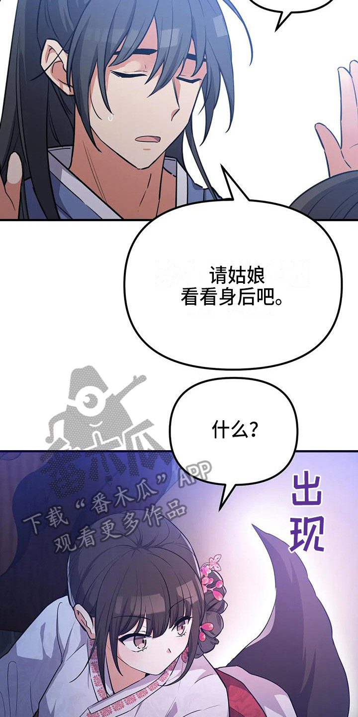 狐仙之子三炮第二季出了吗漫画,第7章：尾巴2图