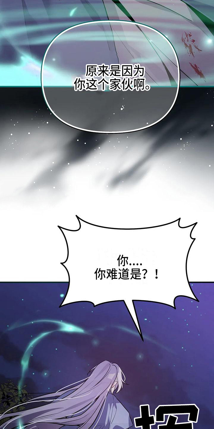 狐仙大人不好惹小说漫画,第16章：愤怒2图