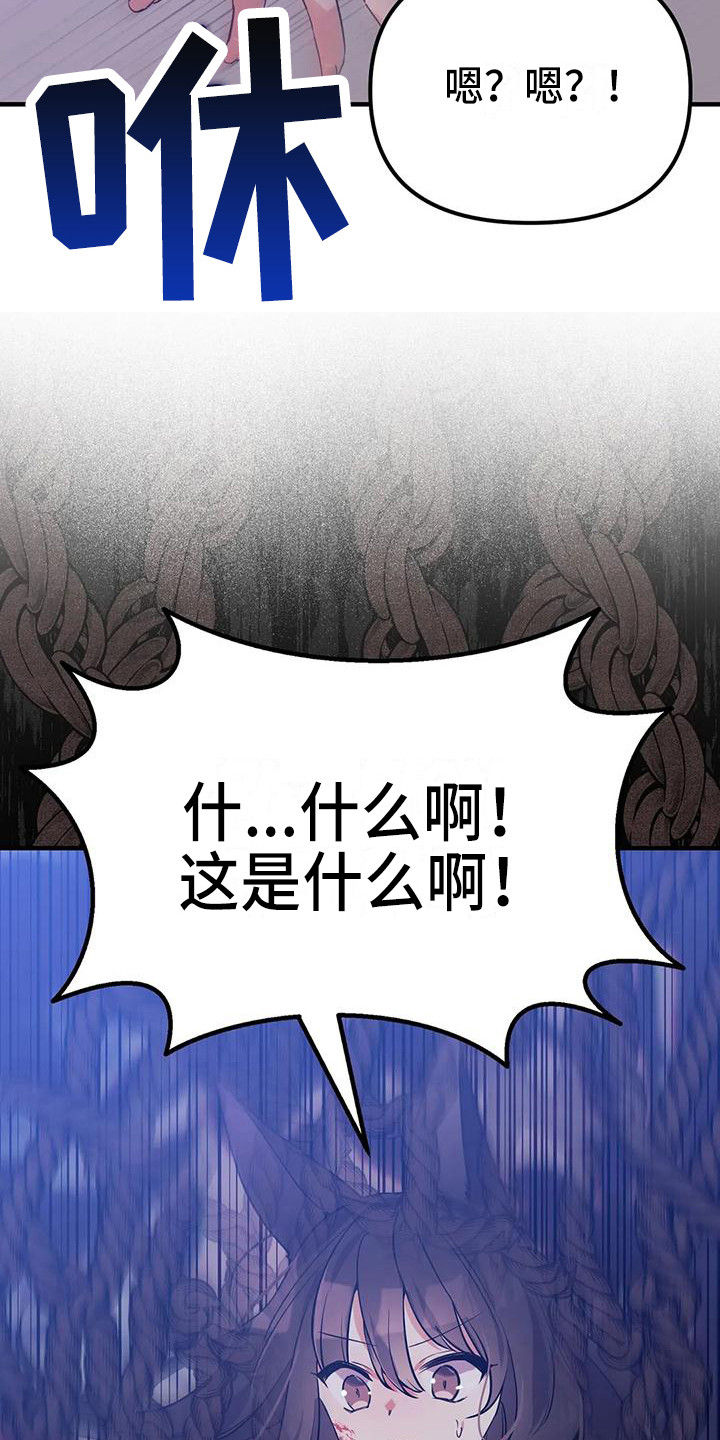 狐仙大人不好惹小说漫画,第16章：愤怒2图