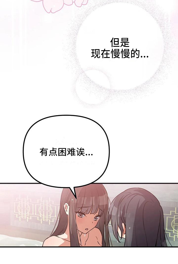 狐仙恋情漫画,第12章：有趣2图