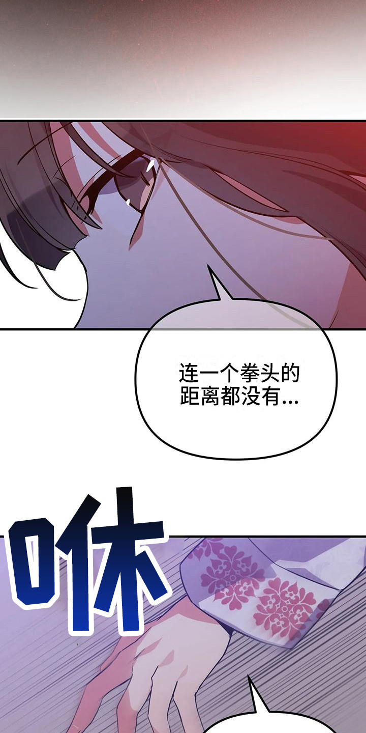 狐仙大人不好惹小说漫画,第16章：愤怒1图