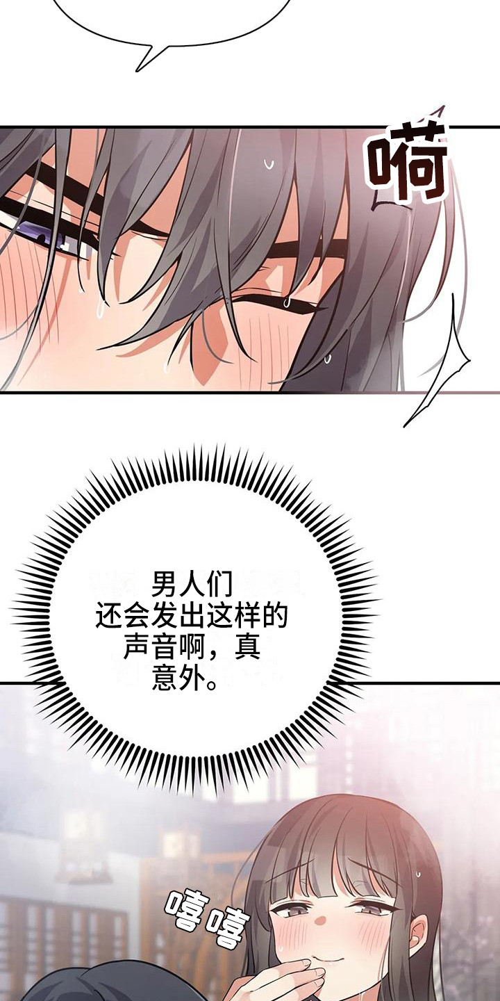 狐仙恋情漫画,第12章：有趣1图