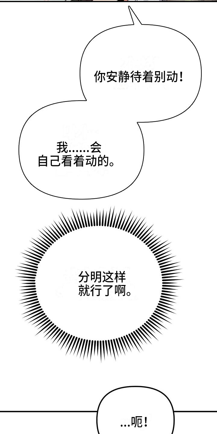 狐仙恋情漫画,第12章：有趣1图