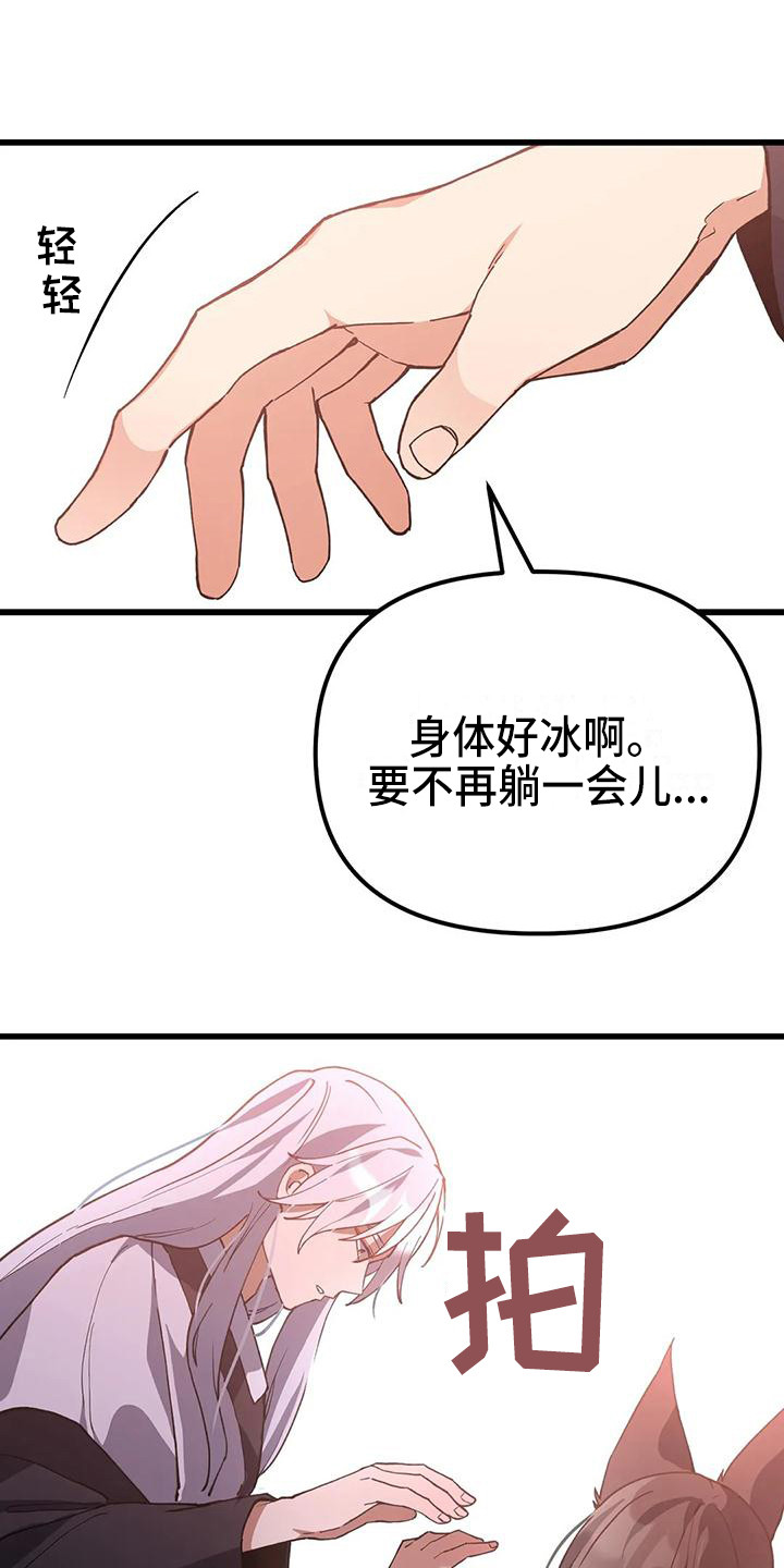 狐仙情缘小说漫画,第20章：气话1图