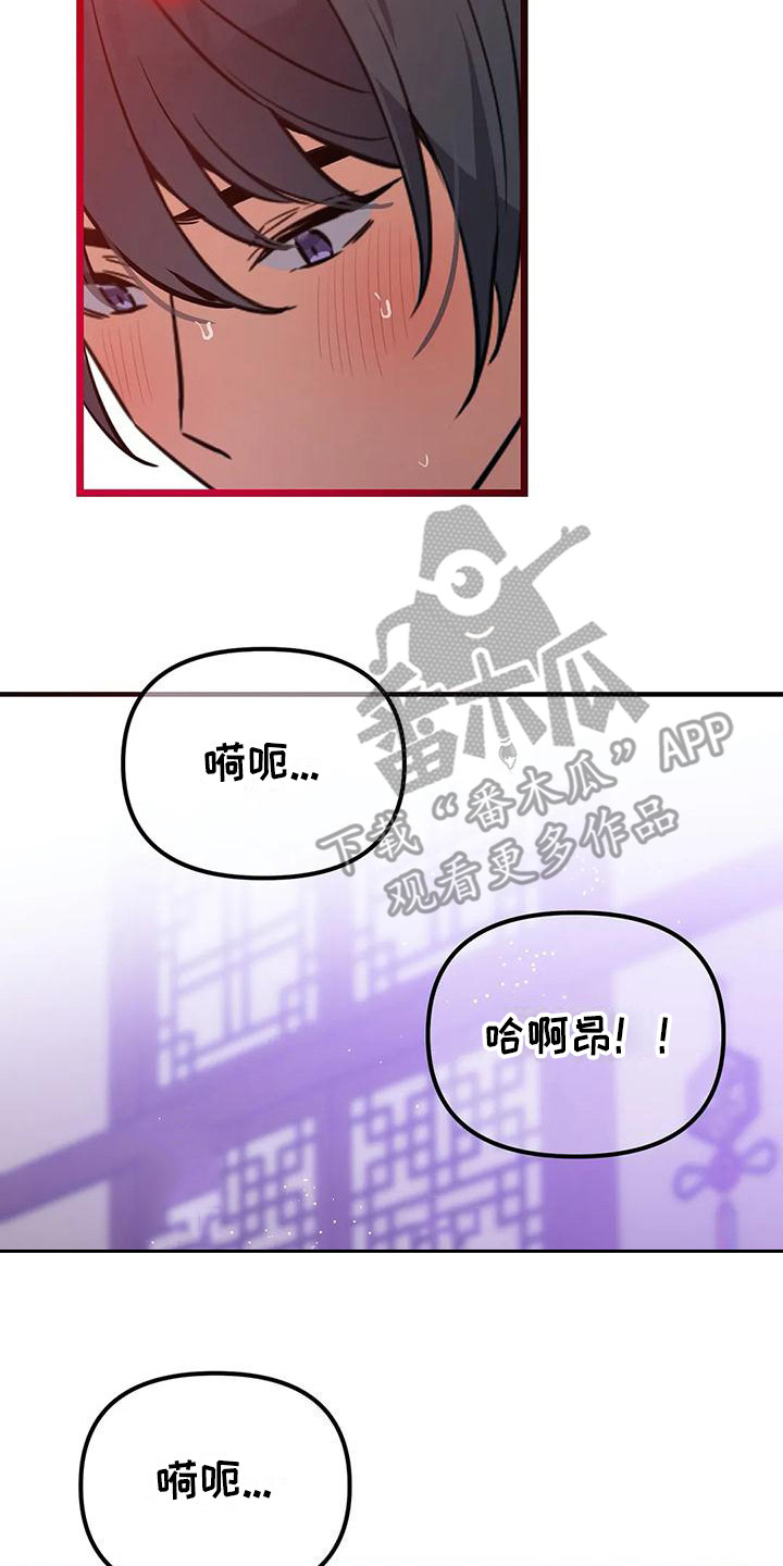 狐仙之恋之感动天地漫画,第11章：意识模糊2图