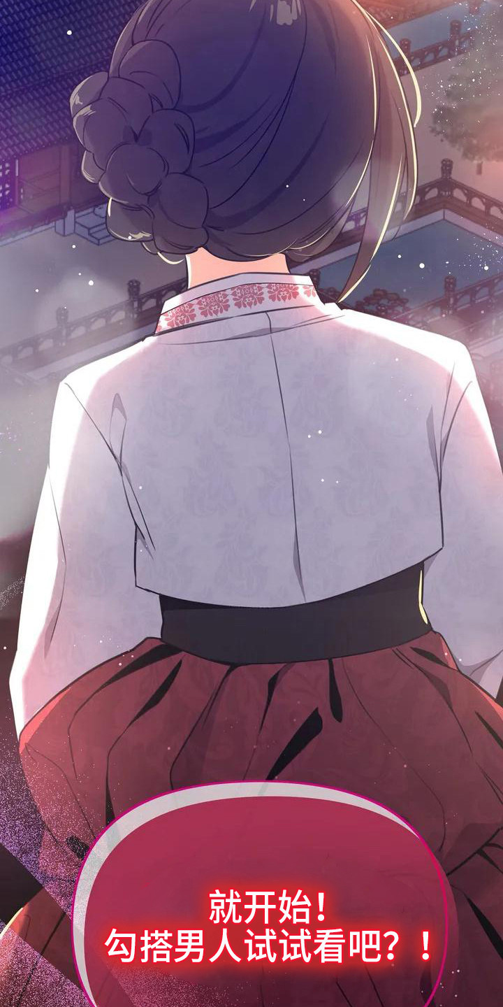 狐仙恋情漫画,第3章：担忧2图