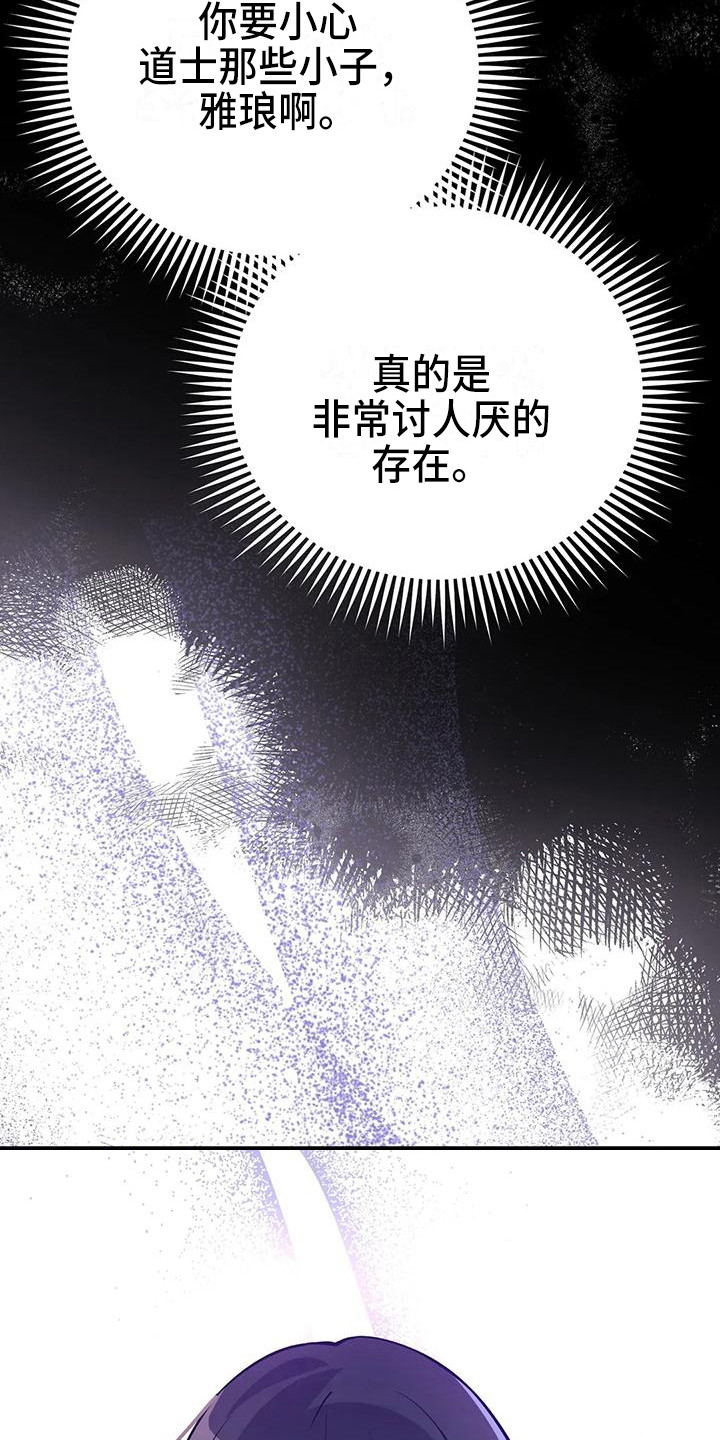 狐仙情相思小说漫画,第14章：道士1图