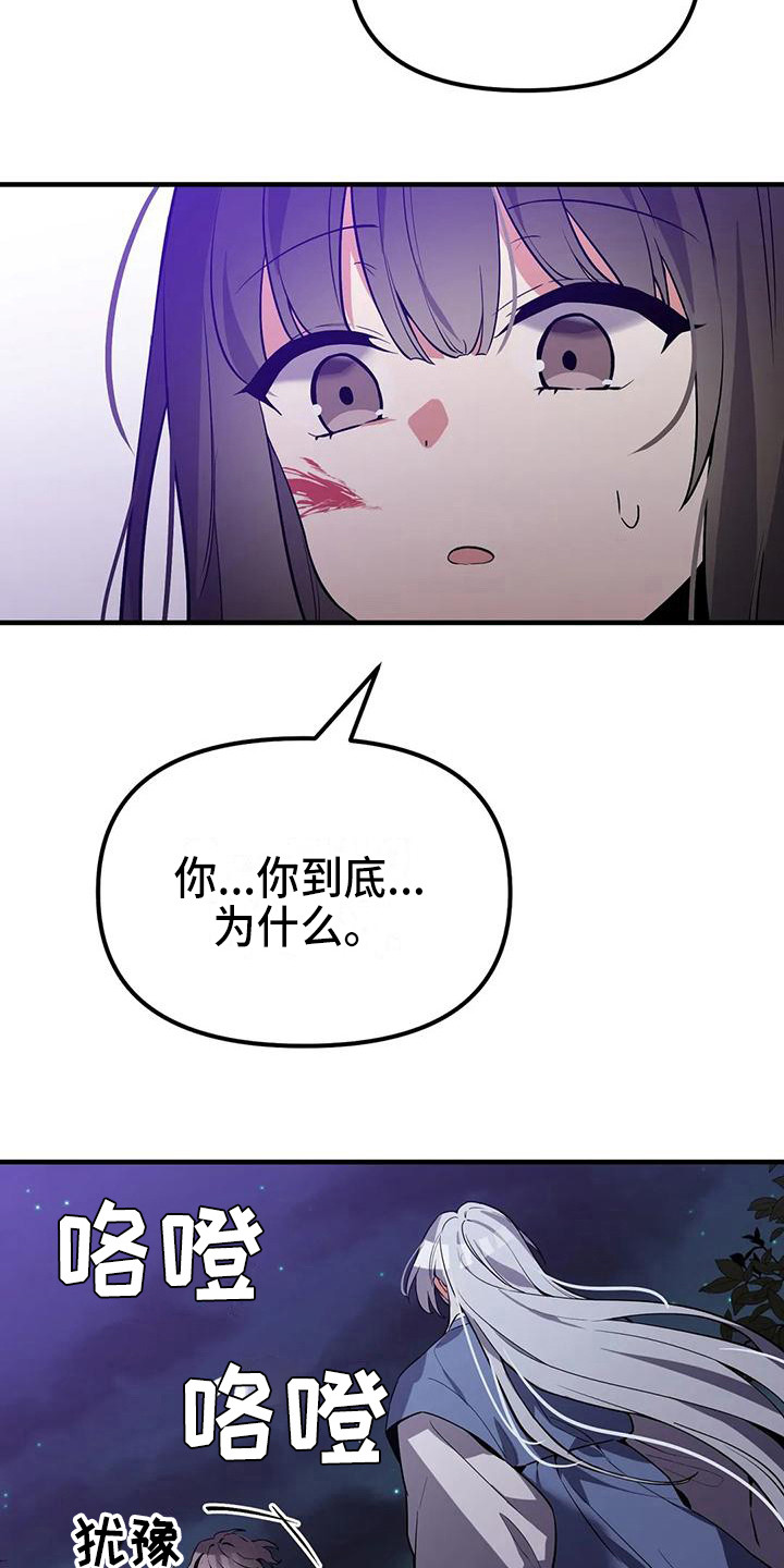 狐仙大人不好惹小说漫画,第16章：愤怒1图