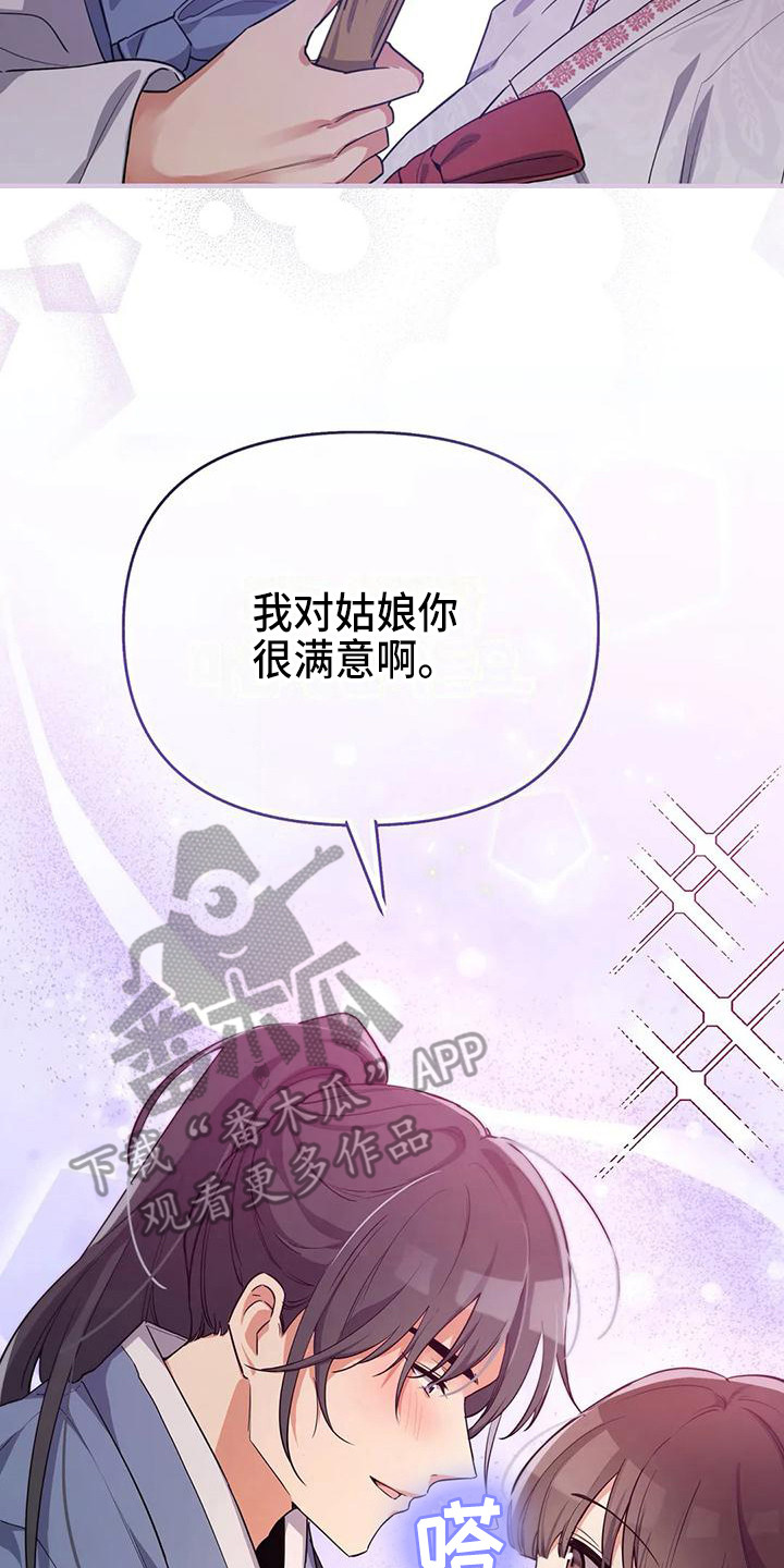 狐仙相恋小说漫画,第8章：解围2图