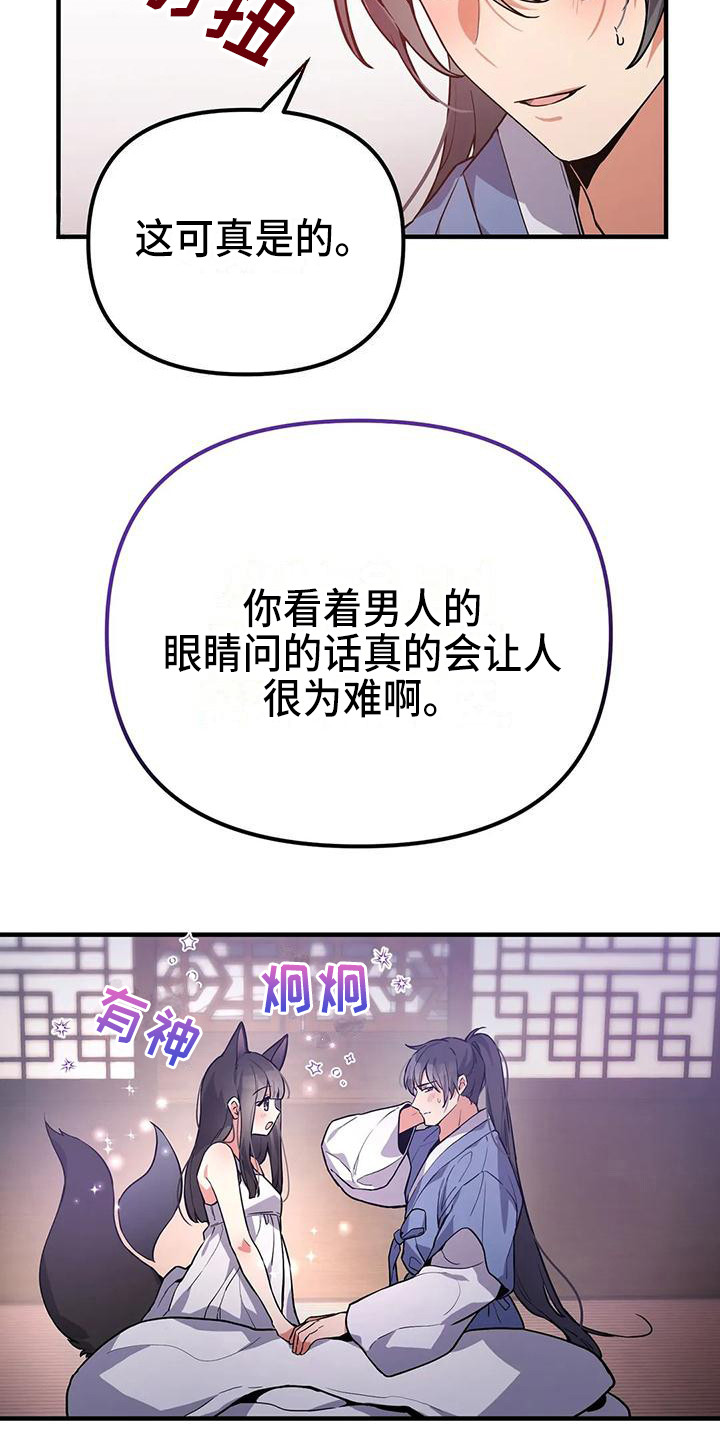 狐仙故事漫画,第13章：夜空1图