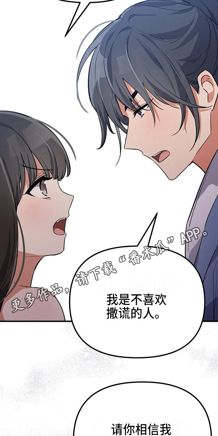 狐仙小说大全漫画,第10章：不会后悔2图