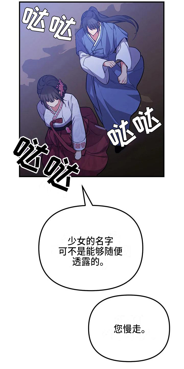 狐仙恋歌曲漫画,第5章：搭讪1图