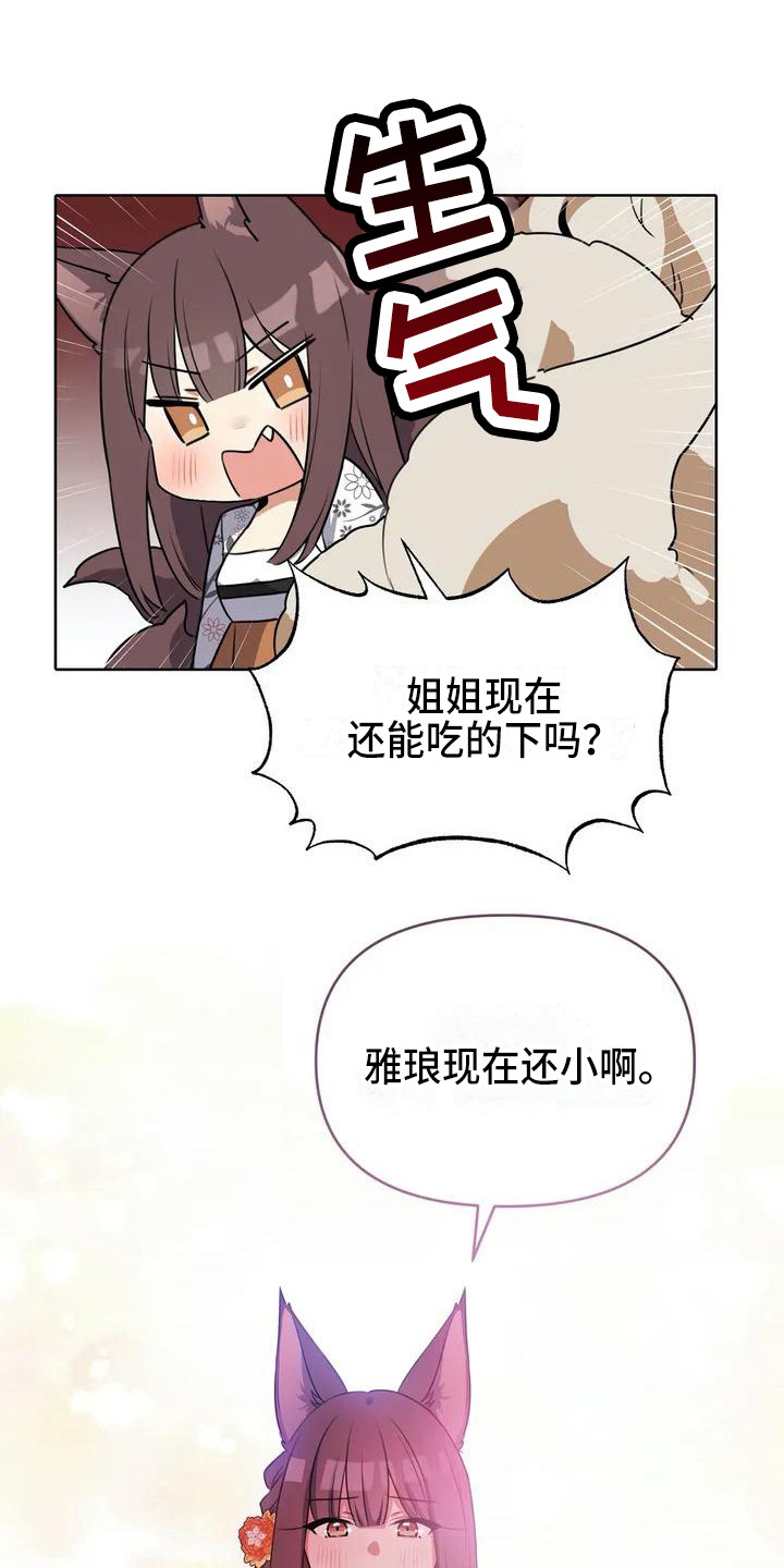 狐仙之恋漫画免费观看漫画,第3章：担忧1图