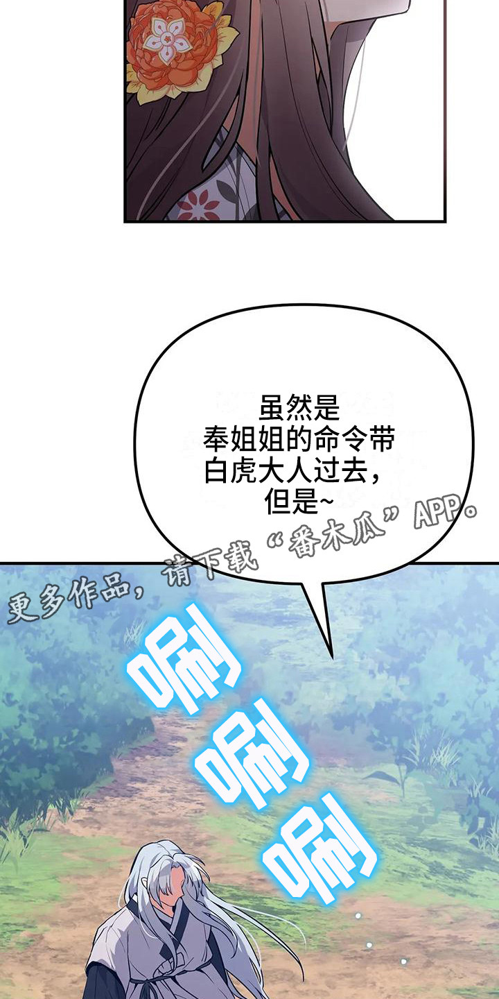 狐仙大人不好惹小说漫画,第18章：约定2图