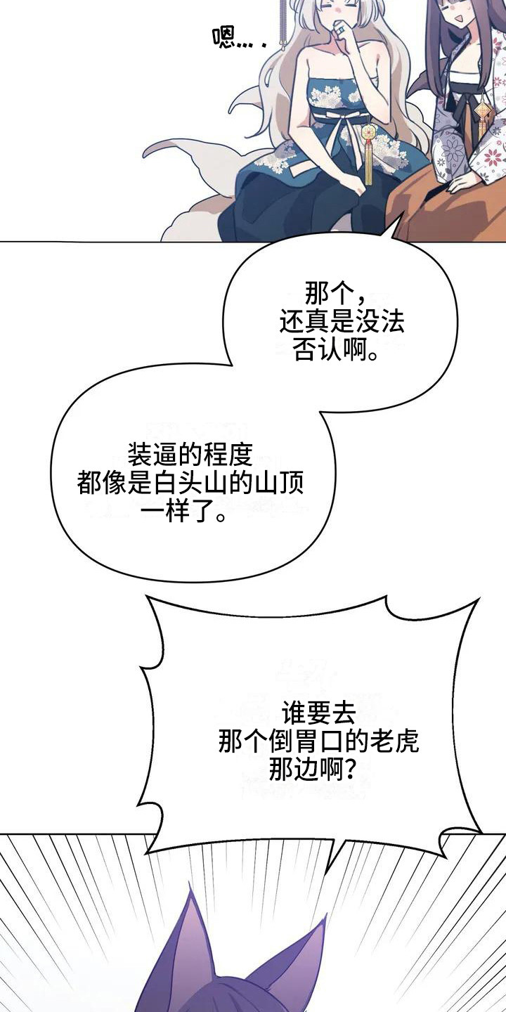 狐仙传说漫画,第2章：下定决心1图