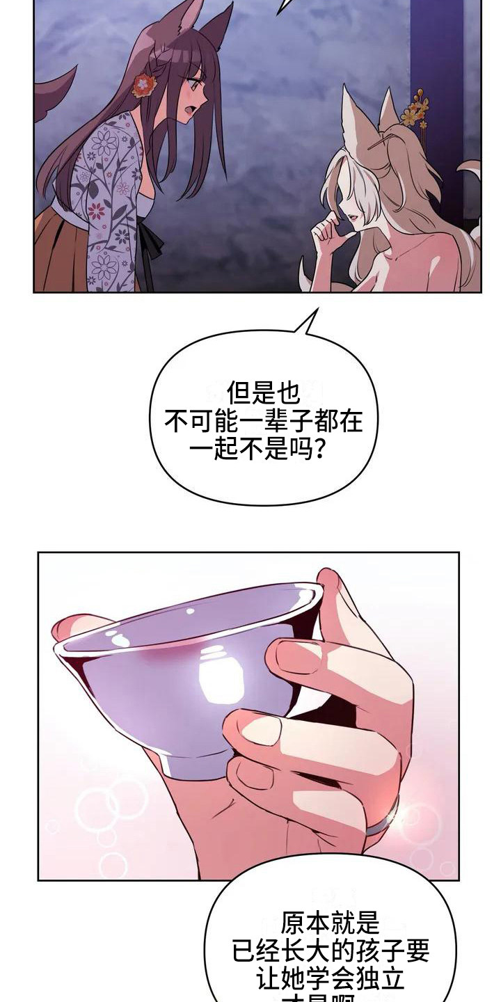 狐仙故事漫画,第3章：担忧2图