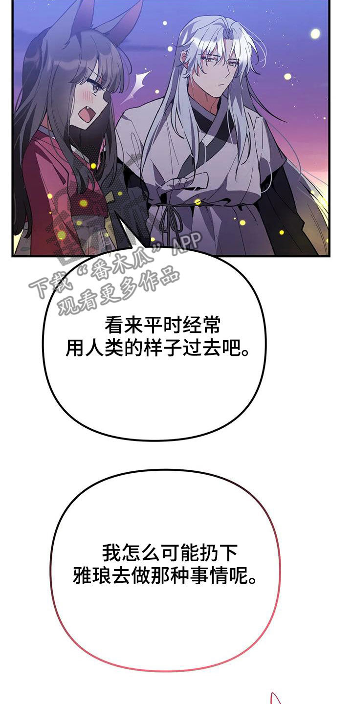 狐仙仙家名字大全漫画,第24章：幸福长久（完结）2图