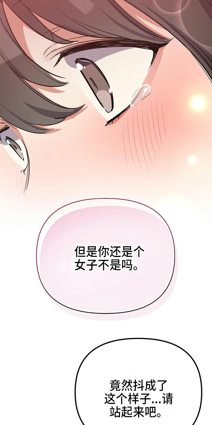 狐仙情相思小说漫画,第9章：安全感2图