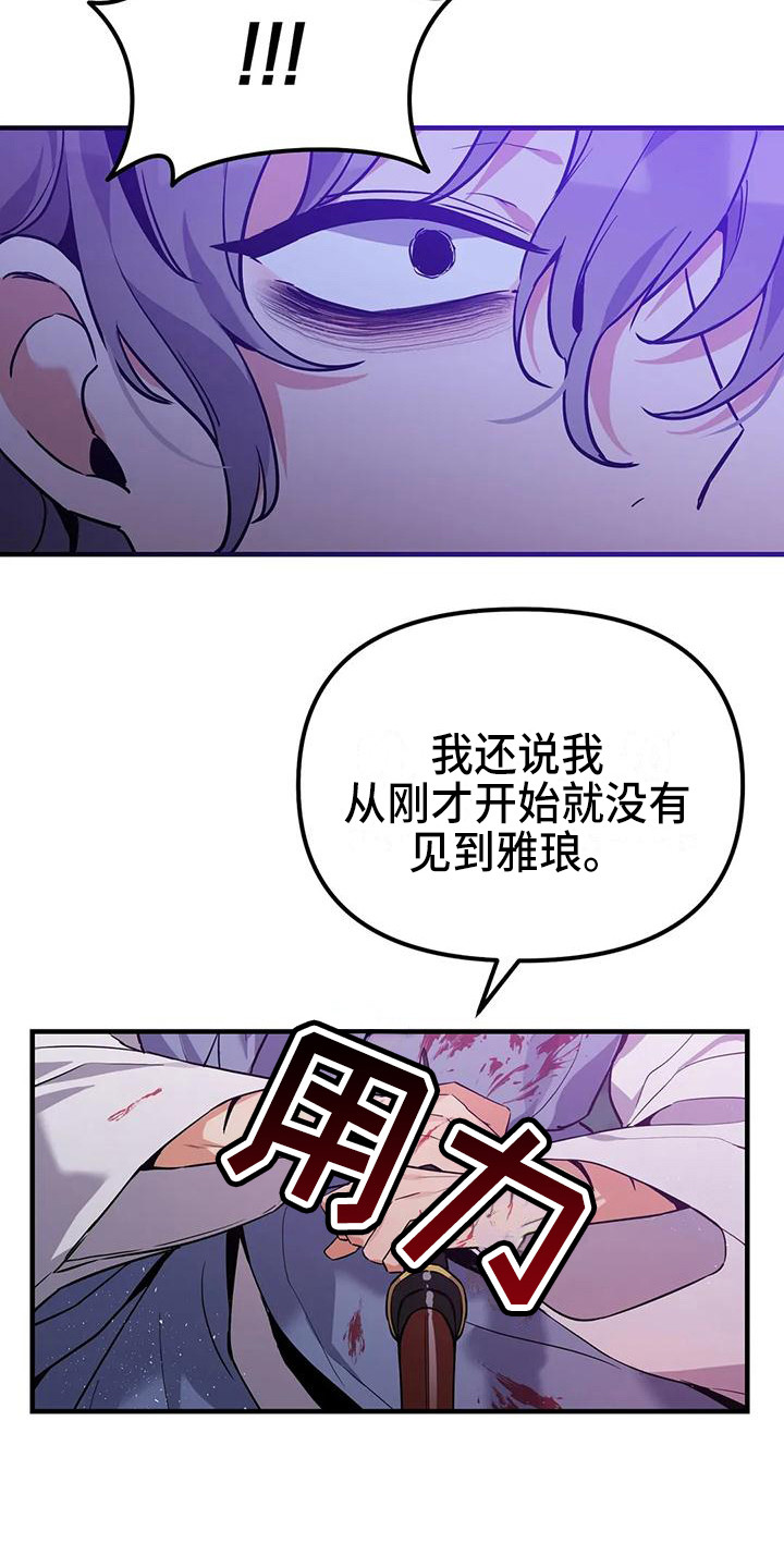 狐仙大人不好惹小说漫画,第16章：愤怒1图