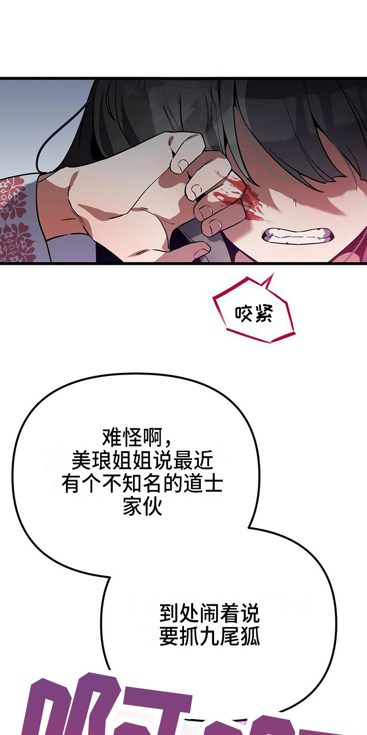 狐仙恋之歌漫画,第15章：交手1图