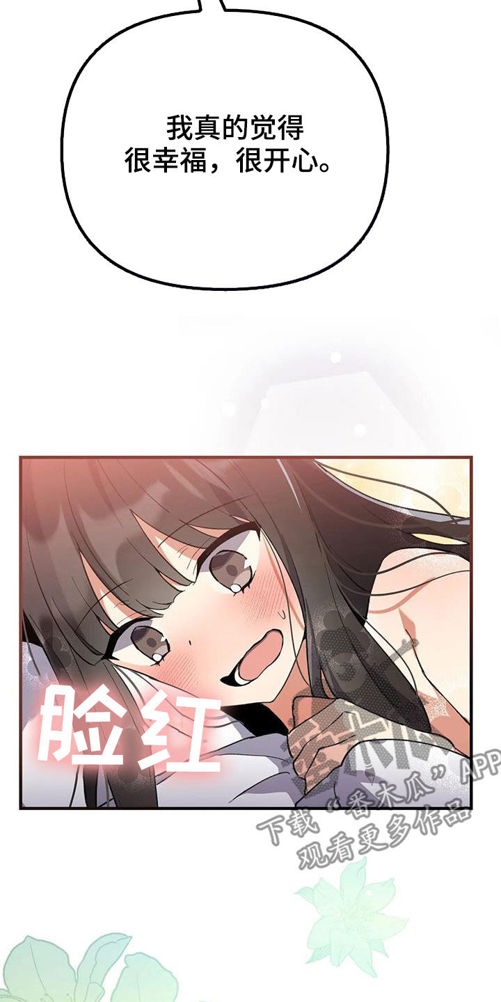 狐仙胡慧中版漫画,第23章：还记得1图