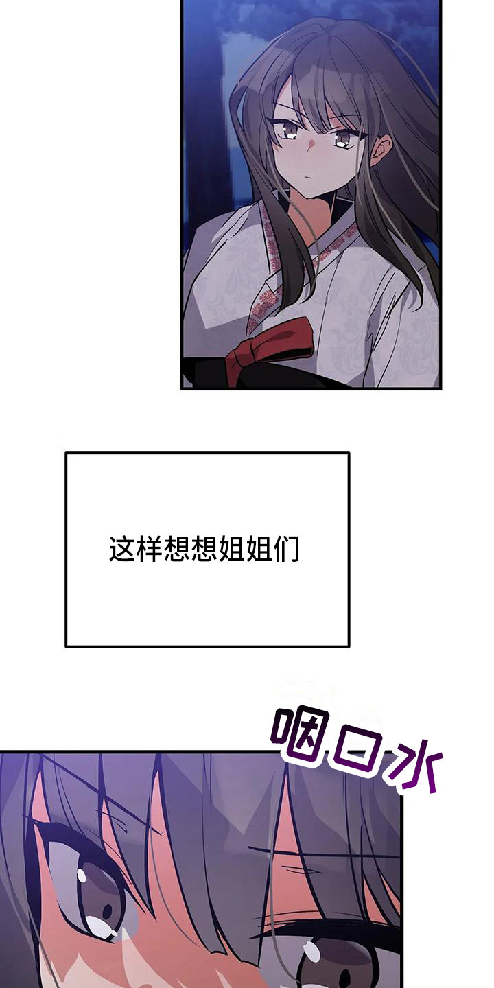 狐仙情相思小说漫画,第14章：道士1图