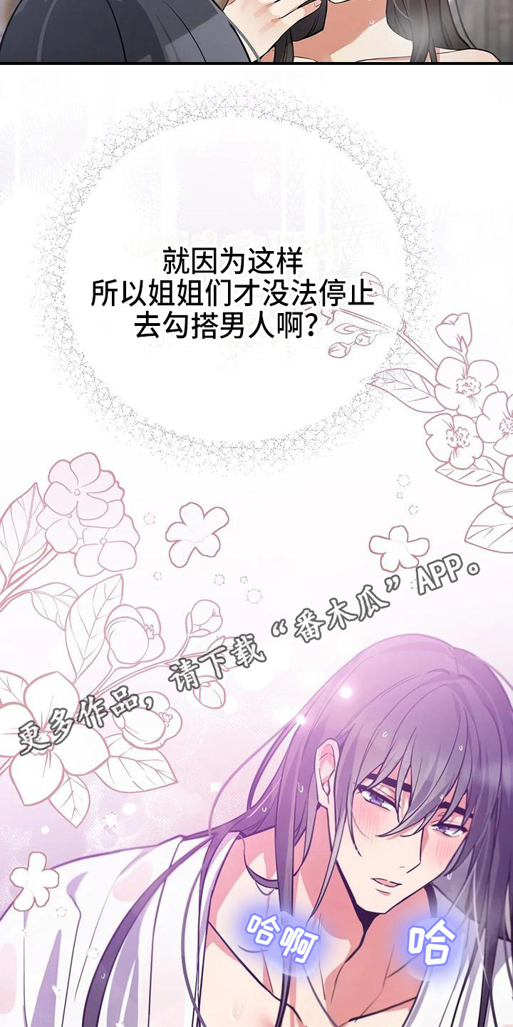 狐仙恋情漫画,第12章：有趣2图