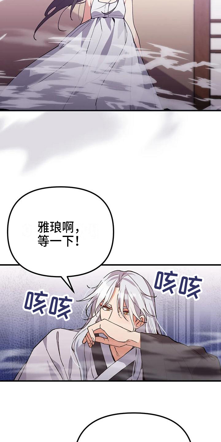 狐仙电影全集完整版漫画,第19章：晕倒2图