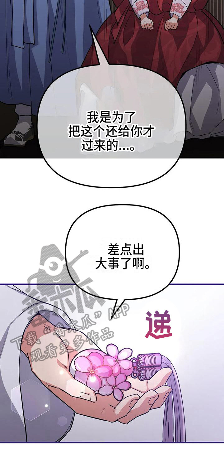 张家界狐仙之恋漫画,第9章：安全感2图