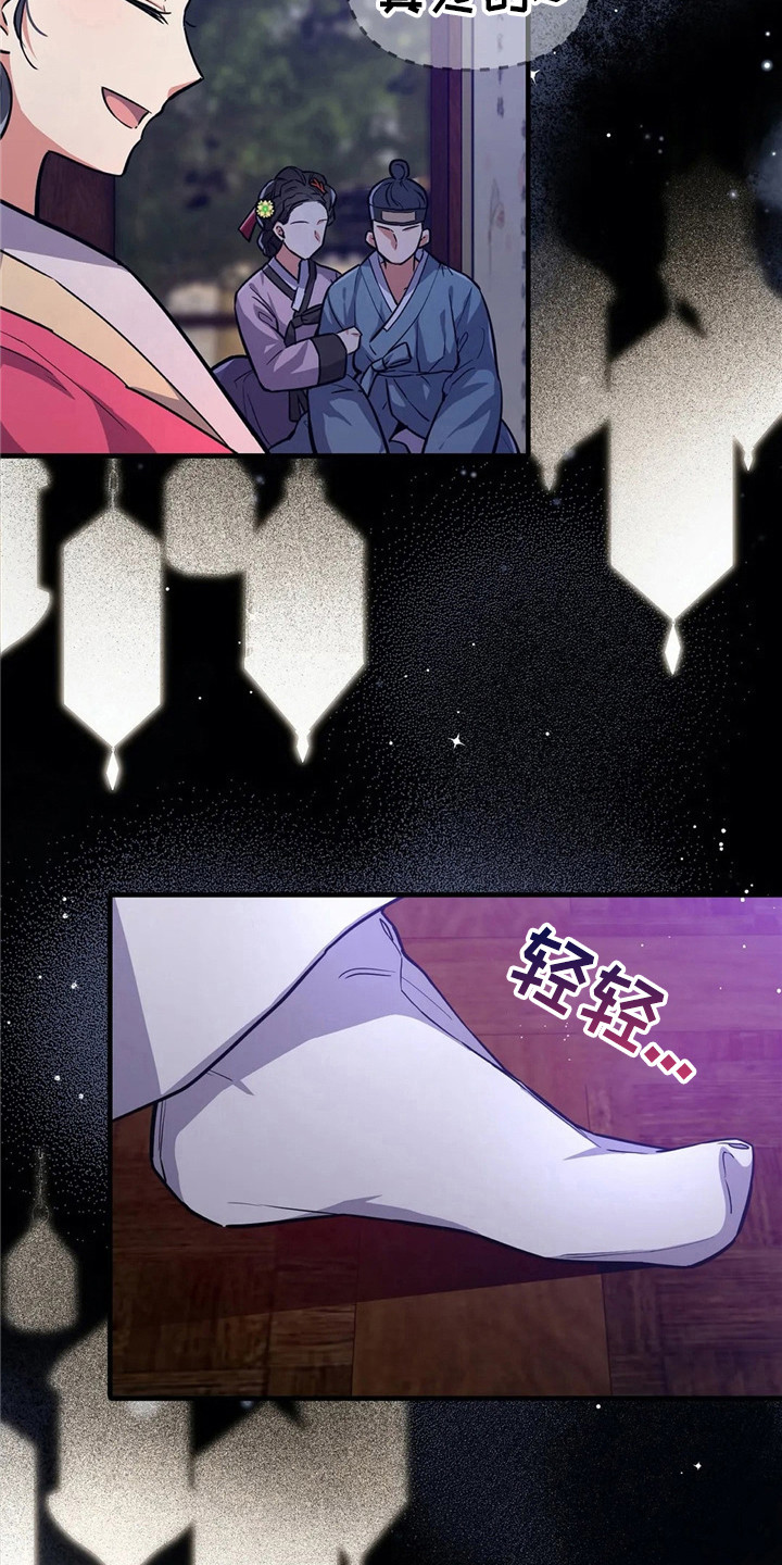 狐仙恋情漫画,第3章：担忧2图