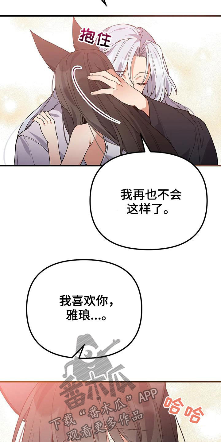 狐仙恋歌曲漫画,第21章：爱慕2图