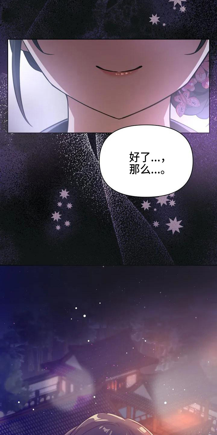 狐仙恋情漫画,第3章：担忧1图